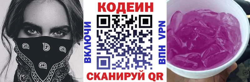 Codein Purple Drank  Приозерск 